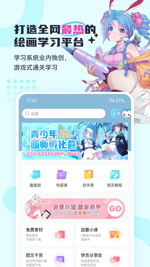 轻微课