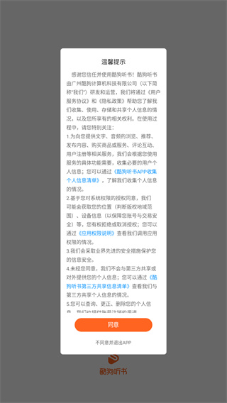 酷狗听书