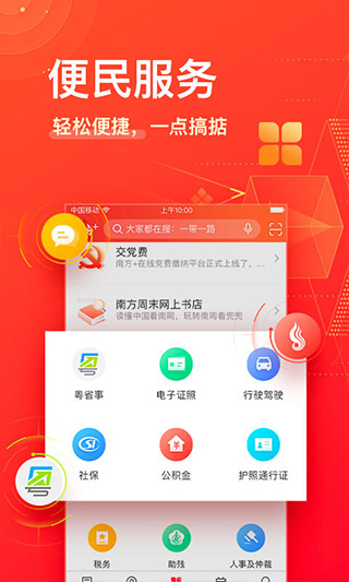 南方plus
