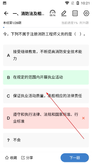 消防工程师练题狗