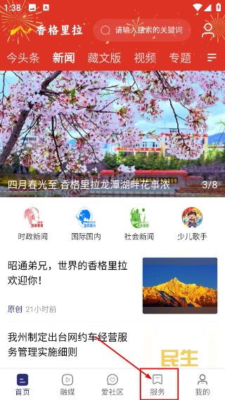 香格里拉