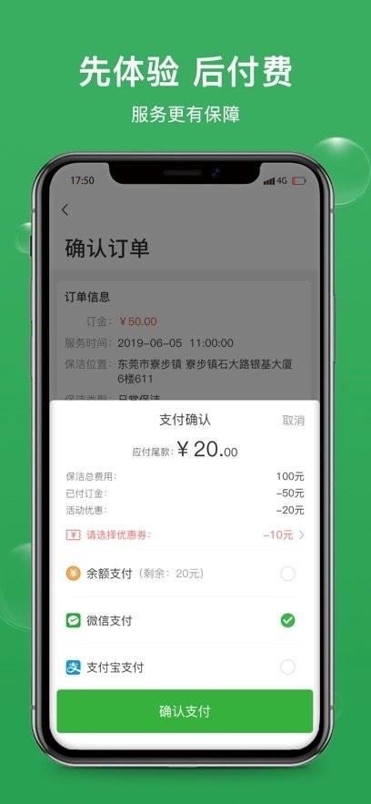 快洁帮