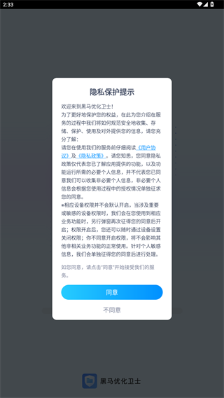 黑马优化卫士