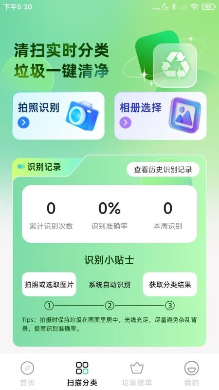 天天清理