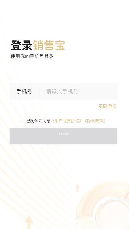 销售宝APP