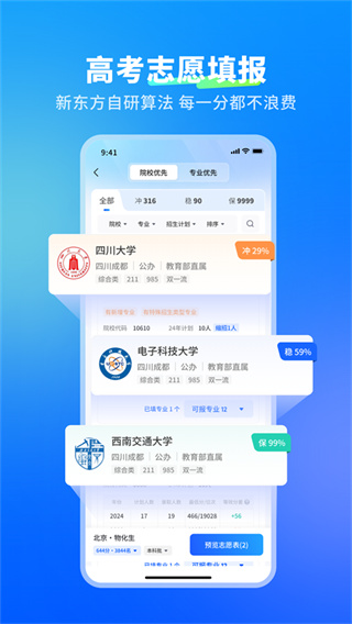 新东方志愿通