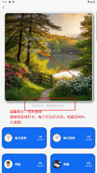 天天打卡日历