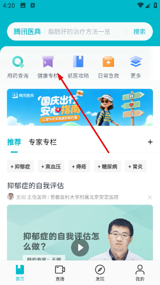 腾讯医典