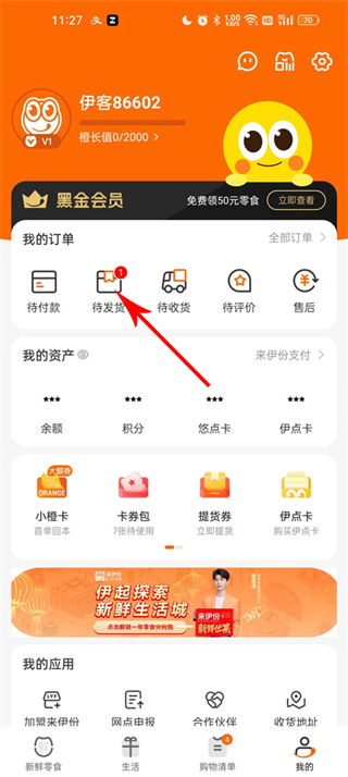 来伊份app官方