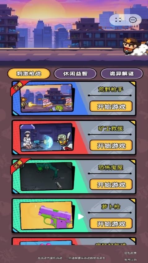 枪火大作战