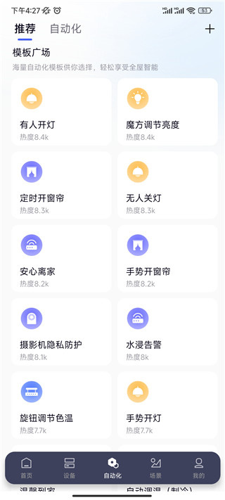Aqara Home智能家居