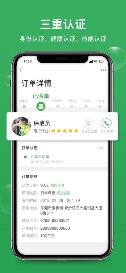 快洁帮