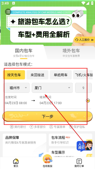 享包车出行