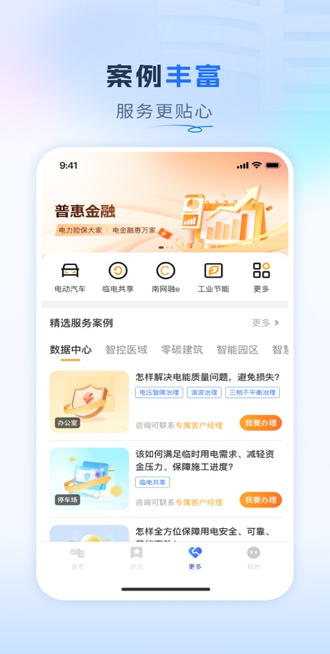 南网在线