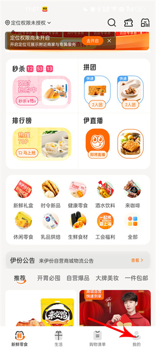 来伊份app官方