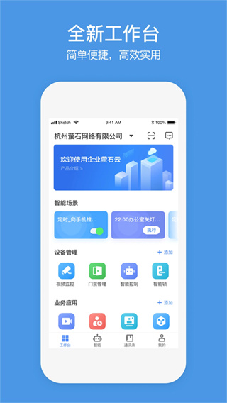 萤石商业智居