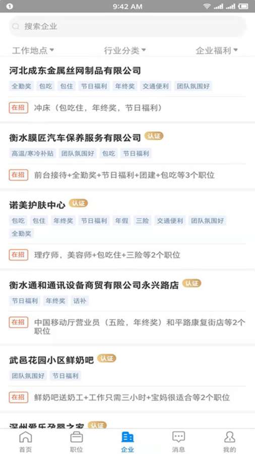 衡水招聘网