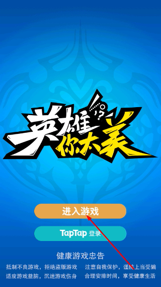 英雄你太美内置mod作弊菜单