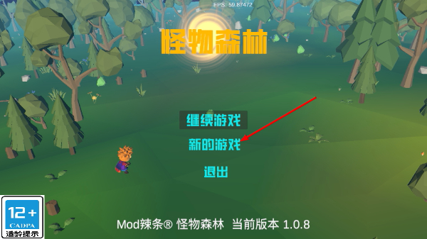 怪物森林
