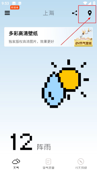 像素天气