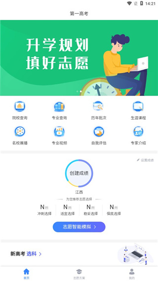 第一高考