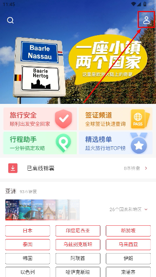 穷游锦囊