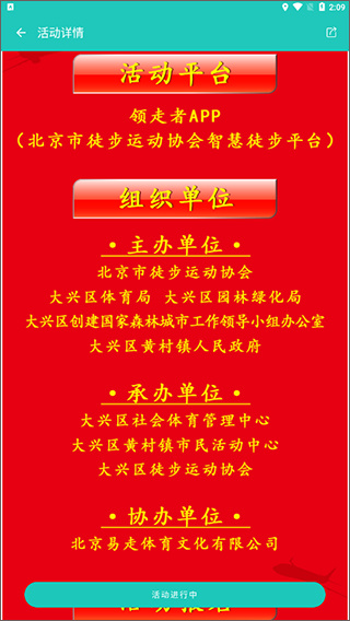 领走者APP