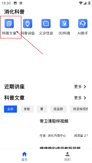 消化科普