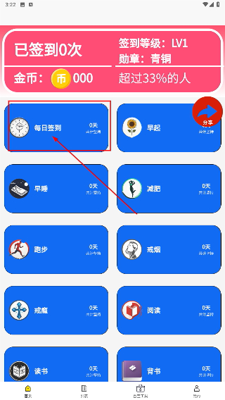 天天打卡日历