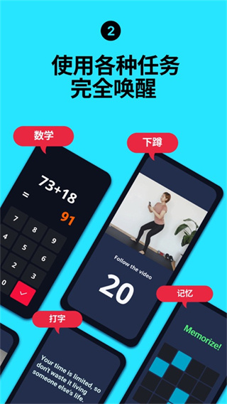 使命闹钟Alarmy