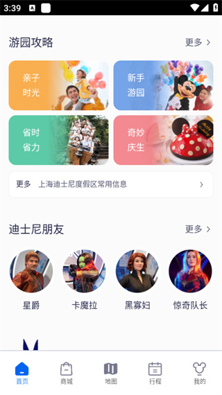 上海迪士尼度假区