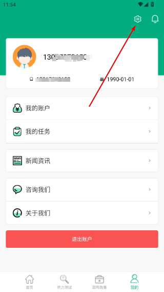 听力宝