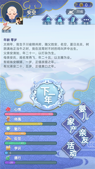 古代人生游戏