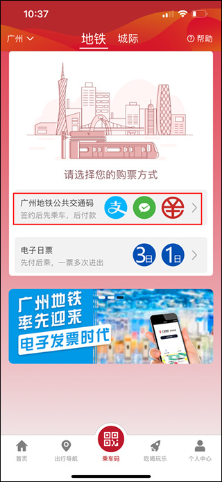 广州地铁