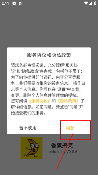 香蕉搞笑