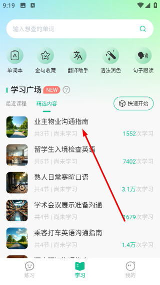 可栗口语
