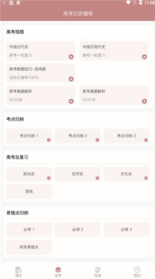 高中历史课堂