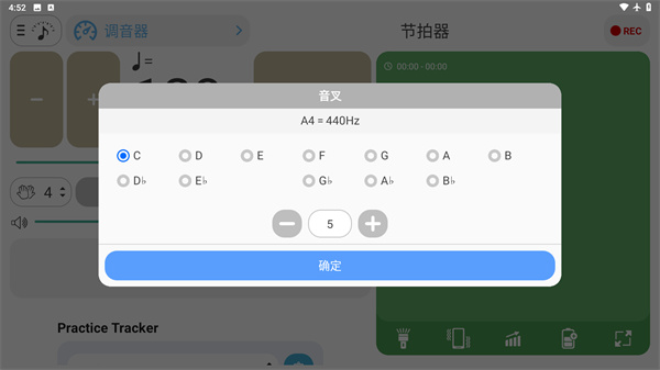 免费调音器与节拍器