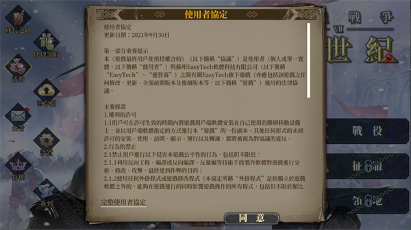 欧陆战争7