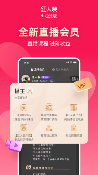 红人装