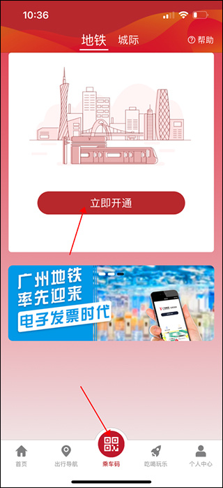 广州地铁