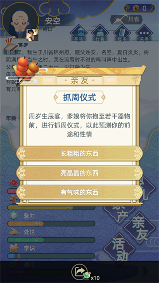 古代人生游戏
