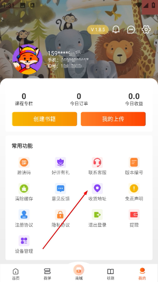 每日听读