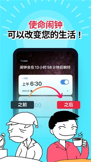 使命闹钟Alarmy