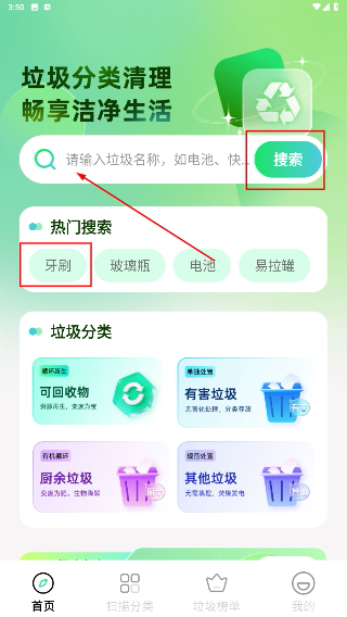 天天清理