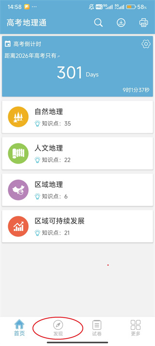 高考地理通