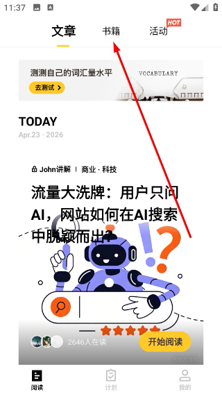流利说阅读