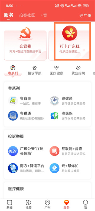 南方plus