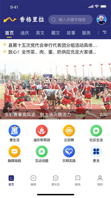 香格里拉