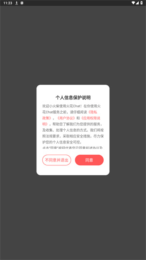 火花Chat